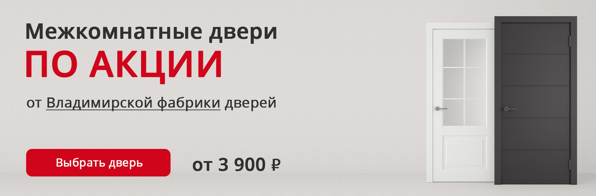 Владимирские двери по акции Избербаш