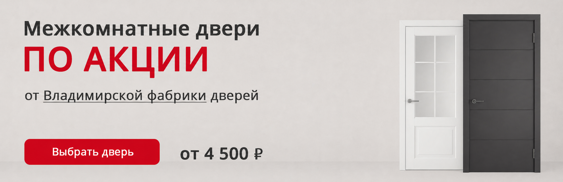 Владимирские двери по акции Избербаш